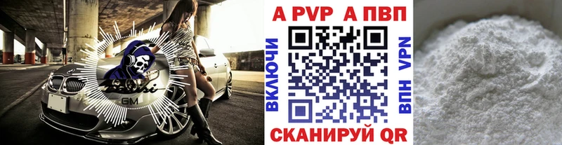 A PVP Crystall Купить где Приморск